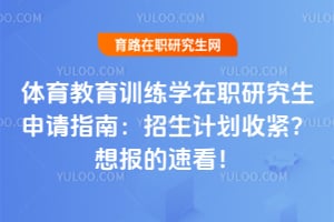 ��������ѵ��ѧ��ְ�о�������ָ�ϣ�2026�������ƻ��ս����뱨���ٿ���