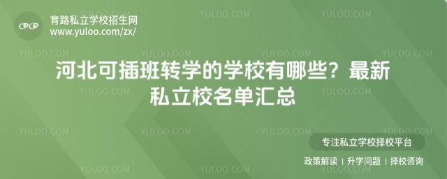 �ӱ��ɲ��תѧ��ѧУ����Щ