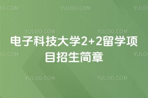 2026����ӿƼ���ѧ2+2��ѧ��Ŀ��������