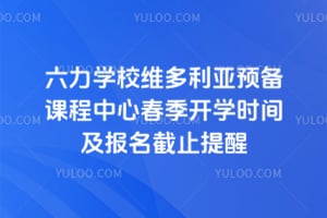 2026������ѧУά������Ԥ���γ����Ĵ�����ѧʱ�估������ֹ����