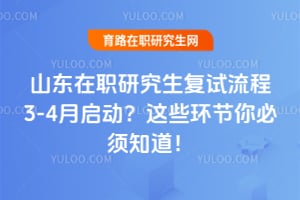 ɽ����ְ�о�����������2026��3-4����������Щ���������֪����