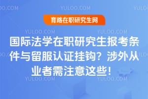 ���ʷ�ѧ��ְ�о�������������������֤�ҹ��������ҵ����ע����Щ��