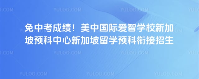 ���й��ʰ���ѧУ�¼���Ԥ�������¼�����ѧԤ���ν�