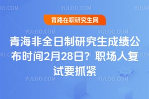 2026���ຣ��ȫ�����о����ɼ�����ʱ��2��28�գ�ְ���˸���Ҫץ��