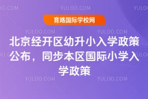 2026��������������С��ѧ���߹�����ͬ����������Сѧ��ѧ����