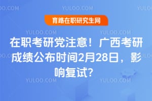 ��ְ���е�ע�⣡2026��������гɼ�����ʱ��2��28�գ�Ӱ�츴�ԣ�