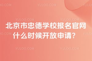 2026�������ҵ�ѧУ��������ʲôʱ�򿪷����룿