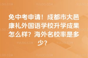 2026�����п����룡�ɶ��д��ؿ��������ѧУ��ѧ�ɹ���ô����������У���Ƕ��٣�