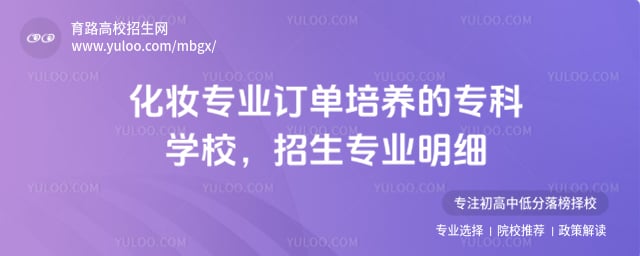 ��ױרҵ����������ר��ѧУ