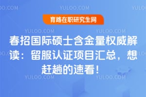 2026���й���˶ʿ������Ȩ�������������֤��Ŀ���ܣ�����˵��ٿ���