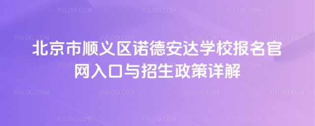 ������˳����ŵ�°���ѧУ��������