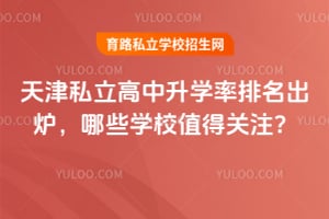 ���˽��������ѧ��������¯����ЩѧУֵ�ù�ע��