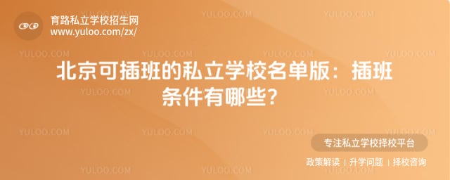 �����ɲ���˽��ѧУ����