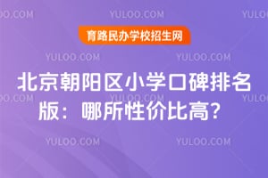 ����������Сѧ�ڱ�����2026�棺�����Լ۱ȸߣ�