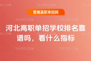 �ӱ���ְ����ѧУ���������𣿿�ʲôָ�ꣿ