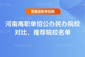 ���ϸ�ְ���й������ԺУ�Աȣ�2026���Ƽ�ԺУ����