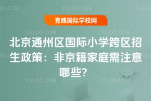 2026�걱��ͨ��������Сѧ�����������ߣ��Ǿ�����ͥ��ע����Щ��