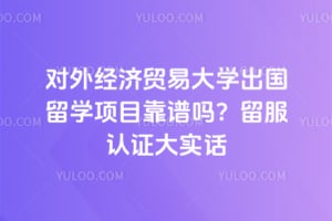 ���⾭��ó�״�ѧ������ѧ��Ŀ������2026������֤��ʵ��