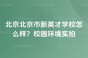 2026�걱����������Ӣ��ѧУ��ô����У԰����ʵ��