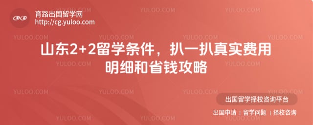 ɽ��2+2��ѧ����