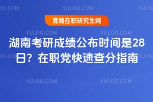 2026����Ͽ��гɼ�����ʱ����28�գ���ְ�����ٲ��ָ��