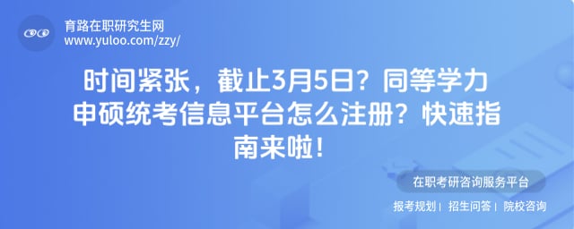 ͬ��ѧ����˶ͳ����Ϣƽ̨��ôע��