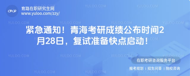 青海考研成绩公布时间