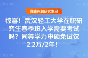 ��ϲ��2026���人�Ṥ��ѧ��ְ�о�����������ѧ��Ҫ������ͬ��ѧ����˶���Խ�2.2��/2�꣡