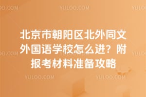 �����г���������ͬ�������ѧУ��ô��������������׼������