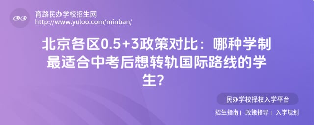 北京各区0.5+3政策