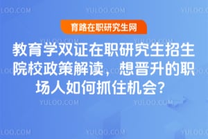 2026�����ѧ˫֤��ְ�о�������ԺУ���߽�����������ְ�������ץס���᣿