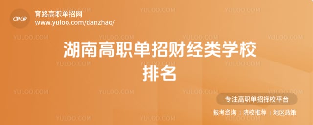 ���ϸ�ְ���вƾ���ѧУ���� 