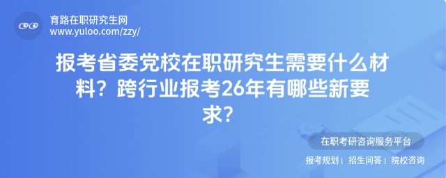 ����ʡί��У��ְ�о�����Ҫʲô����