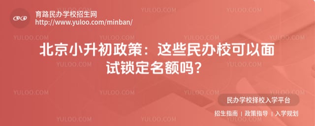 2026年北京小升初政策