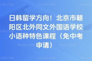 �պ���ѧ���򣡱����г���������ͬ�������ѧУС������ɫ�γ̣����п����룩