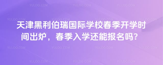 �������������ѧУ������ѧʱ��