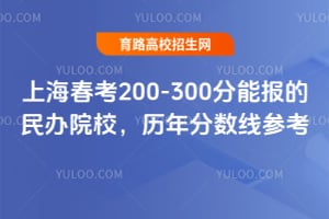 �Ϻ�����200-300���ܱ������ԺУ����������߲ο�