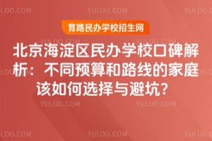 �������������ѧУ�ڱ���������ͬԤ���·�ߵļ�ͥ�����ѡ����ܿӣ�