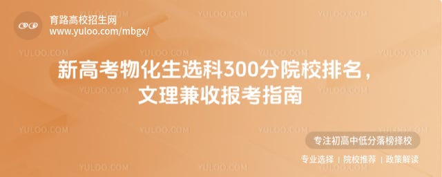 �¸߿��ﻯ��ѡ��300��ԺУ