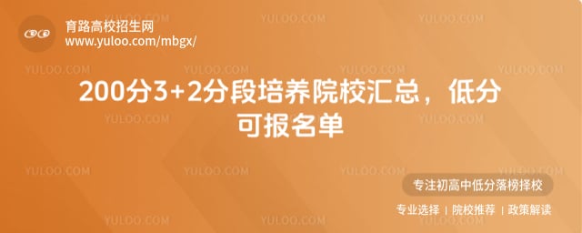 200��3+2�ֶ�����ԺУ����