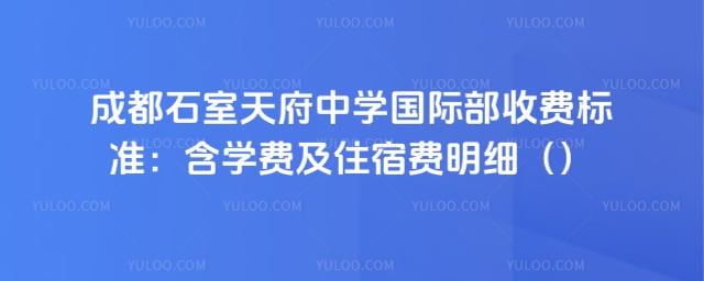 �ɶ�ʯ���츮��ѧ���ʲ��շѱ�׼