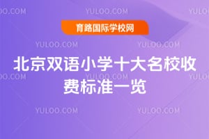 2026�걱��˫��Сѧʮ����У�շѱ�׼һ��