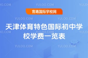 2026���������ɫ���ʳ���ѧУѧ��һ����