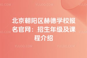 �����г������յ�ѧУ����������2026�����꼶���γ̽���