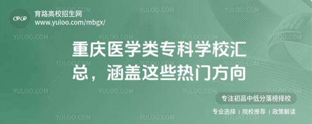 ����ҽѧ��ר��ѧУ