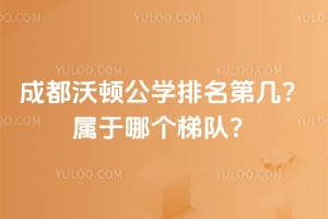 2026��ɶ��ֶٹ�ѧ�����ڼ��������ĸ��ݶӣ�