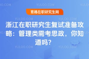 �㽭��ְ�о�������׼�����ԣ��������迼˼������֪����