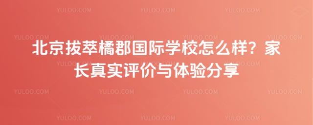 �����ٿ�����ѧУ��ô��