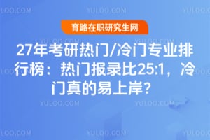 27�꿼������/����רҵ���а����ű�¼��25:1������������ϰ���