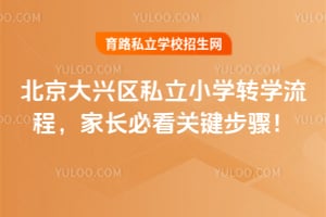 2026�걱��������˽��Сѧתѧ���̣��ҳ��ؿ��ؼ����裡